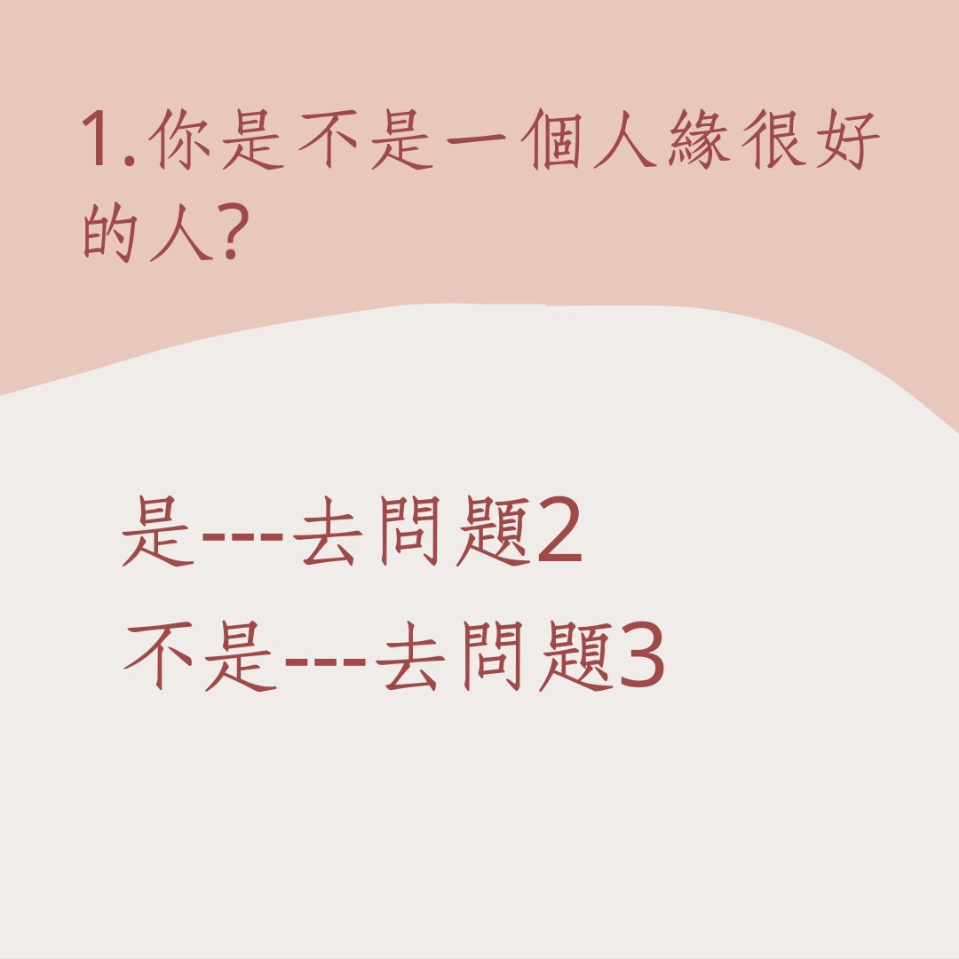 你們有多大可能會成為戀人?（01製圖）