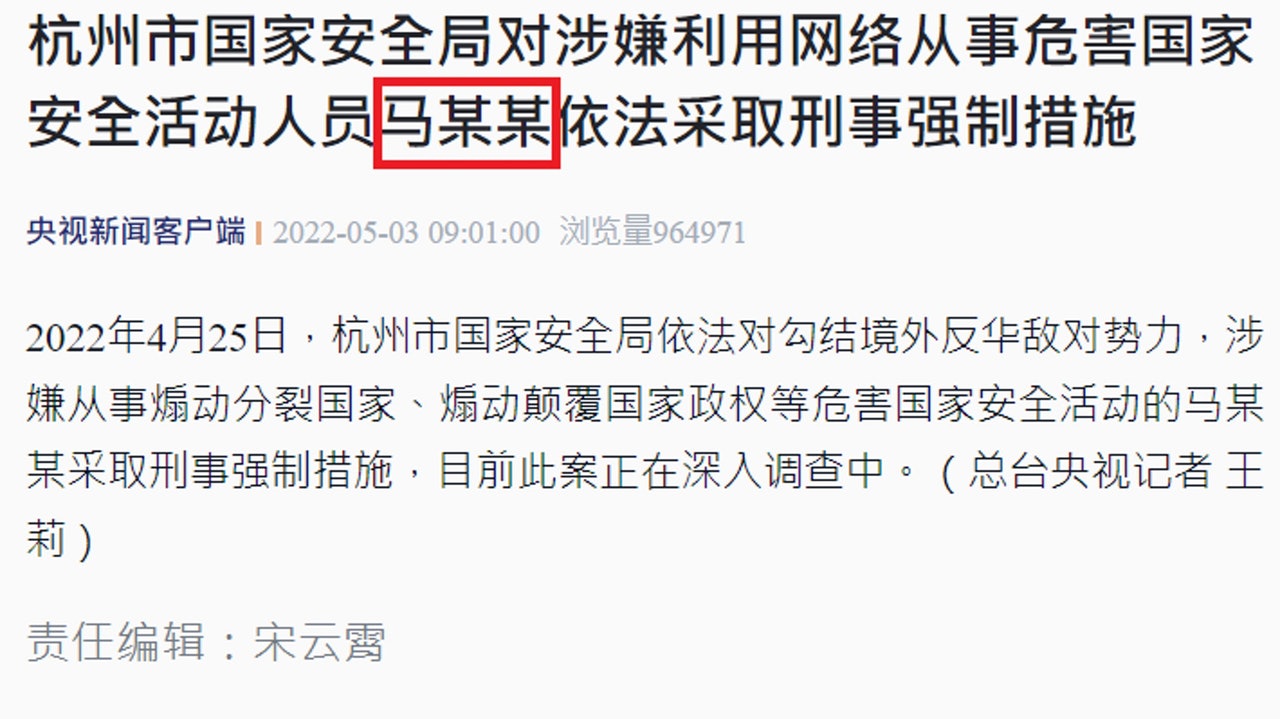 央視該報道其後將原文的「馬某」改為「馬某某」。(央視) 央視該報道其後將原文的「馬某」改為「馬某某」。(央視)