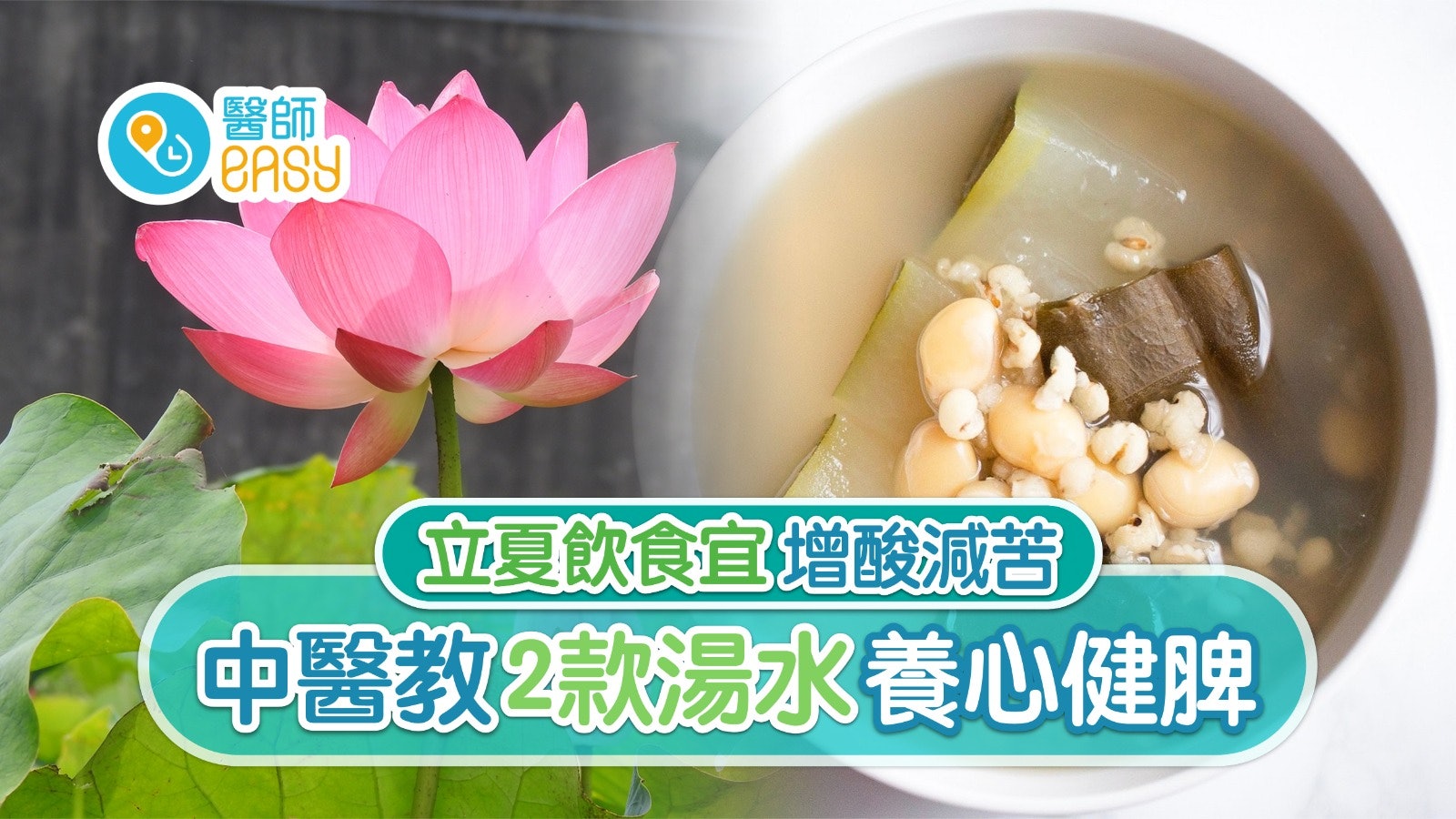 立夏宜忌|汗多損血氣脾胃差 宜增酸減苦吃紅色2款湯水養心健脾 立夏宜忌|汗多損血氣脾胃差 宜增酸減苦吃紅色2款湯水養心健脾