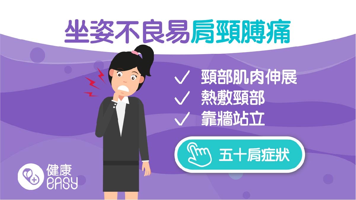 居家辦公|姿勢不良肩頸痠痛、手麻當心這疾病!必學4招減緩不適 居家辦公|姿勢不良肩頸痠痛、手麻當心這疾病!必學4招減緩不適