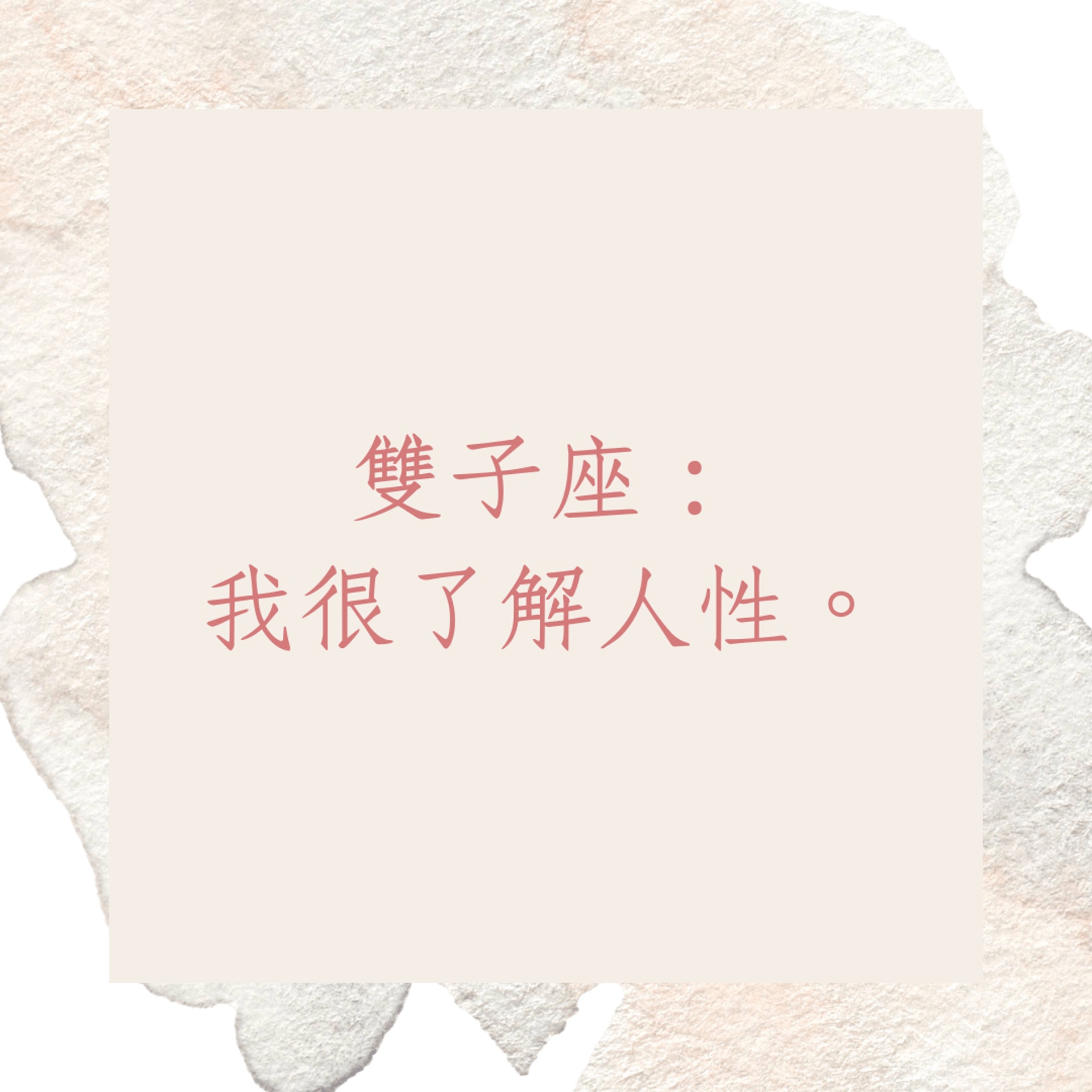 不信承諾的四個星座(01製圖) 不信承諾的四個星座(01製圖)