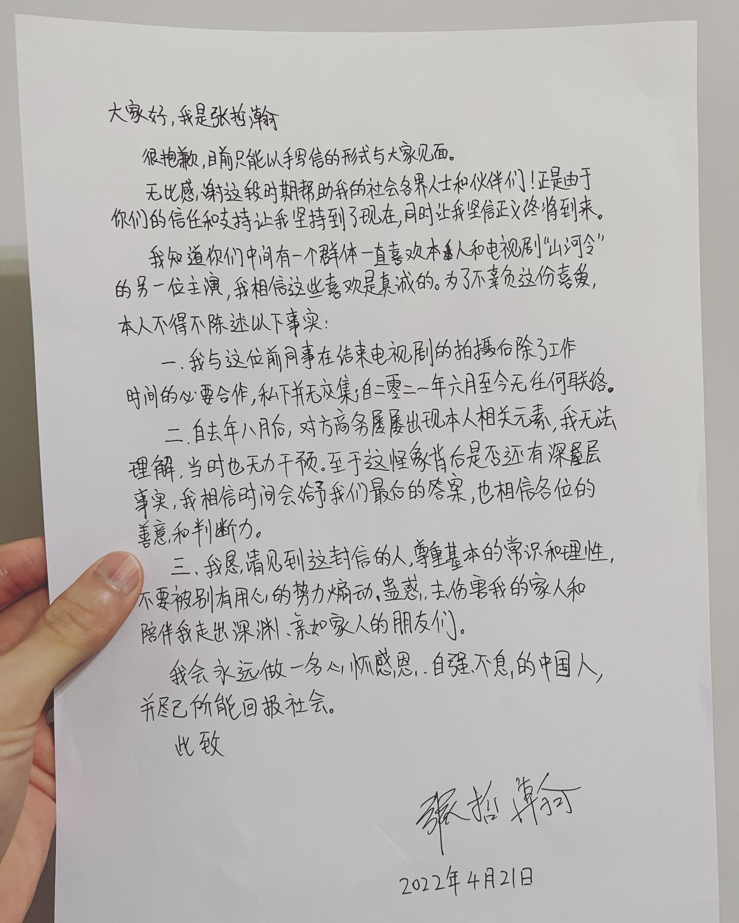 山河令|疑同龔俊劃清界線張哲瀚曬手寫信稱被人利用