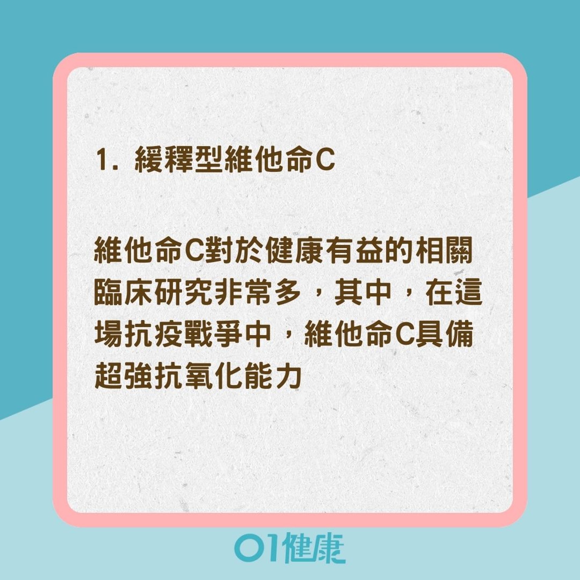8類保健品防新冠重症(01製圖) 8類保健品防新冠重症(01製圖)