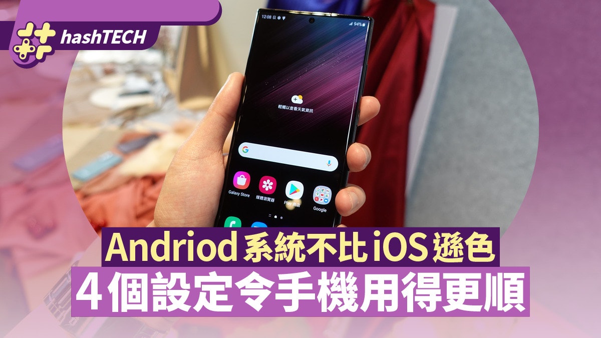 Andriod系統一定比iOS遜色? 4個簡易設定令卡頓現象秒消失 Andriod系統一定比iOS遜色? 4個簡易設定令卡頓現象秒消失