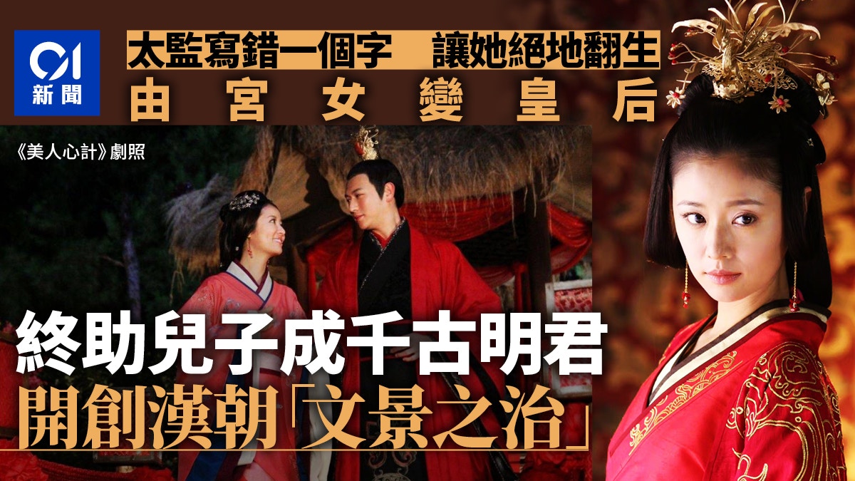史上最幸運宮女　太監寫錯1字讓她鹹魚變皇后　兒子更成千古明君