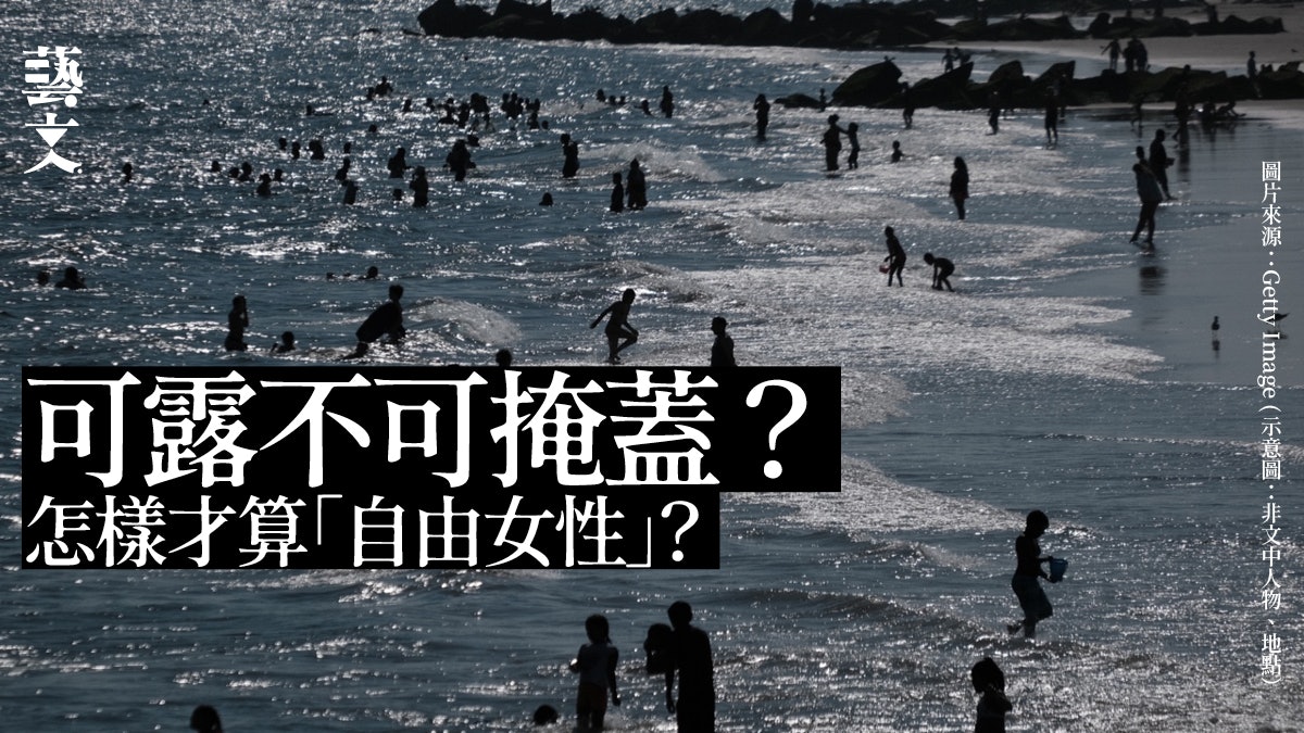 德國開放裸上身泳法國曾禁 布堅尼 自由女性 的身體討論 德國開放裸上身泳法國曾禁 布堅尼 自由女性 的身體討論