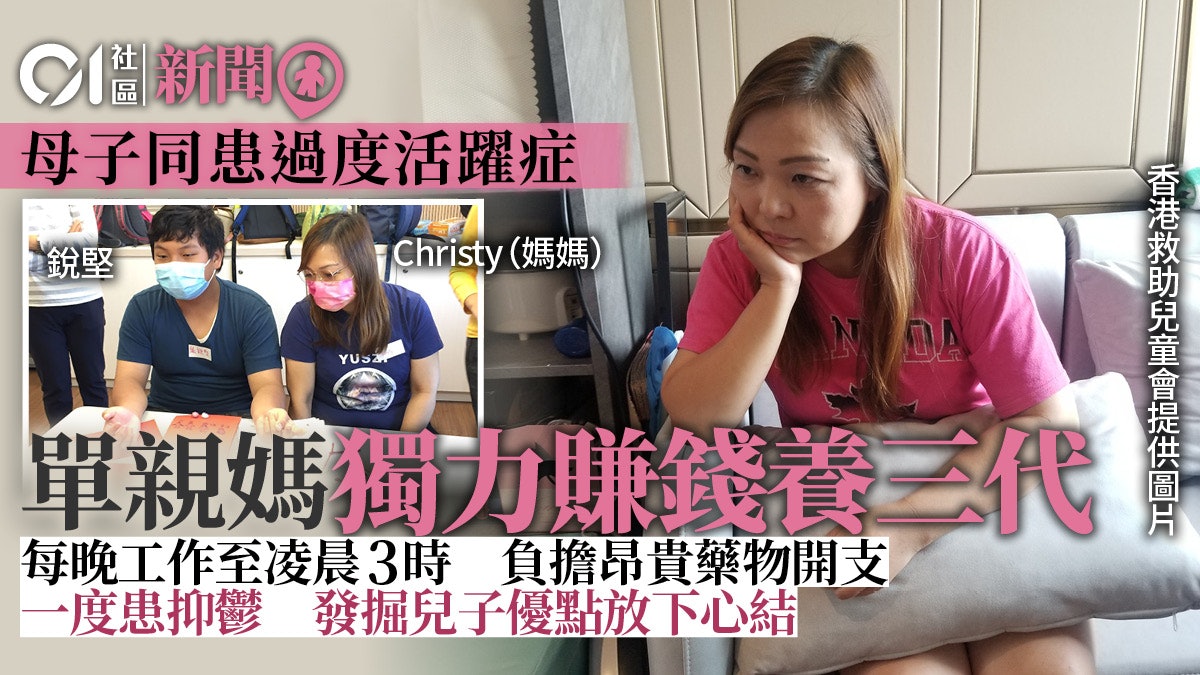 母親節|母子同患ADHD生活壓力爆煲 單親母陪兒子追星關係變好 母親節|母子同患ADHD生活壓力爆煲 單親母陪兒子追星關係變好