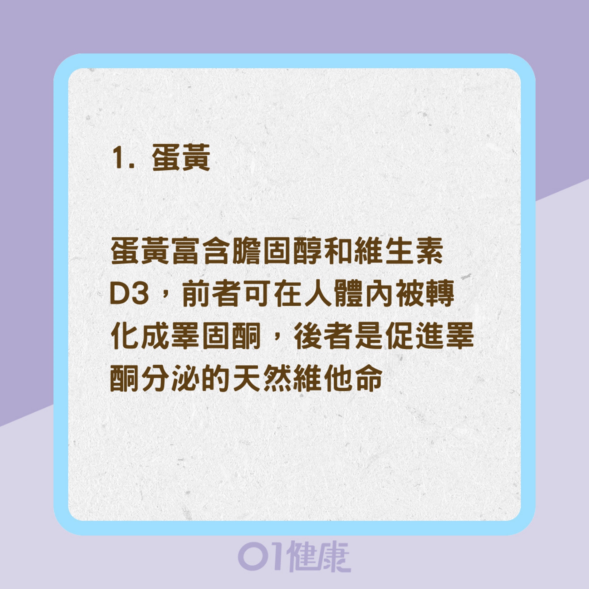增加睪固酮的食物(01製圖) 增加睪固酮的食物(01製圖)