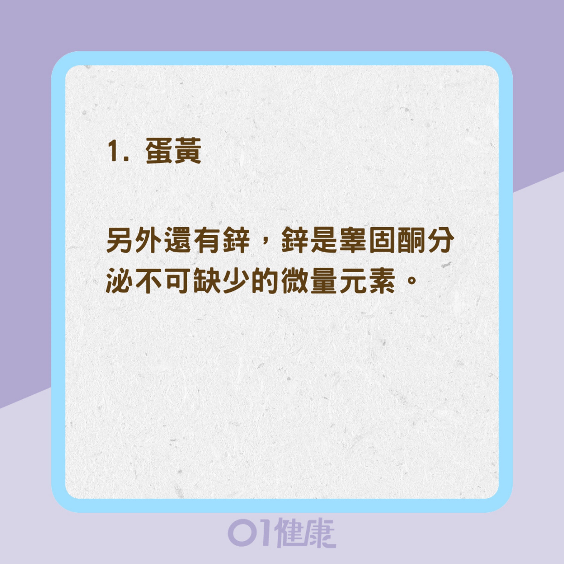 增加睪固酮的食物(01製圖) 增加睪固酮的食物(01製圖)