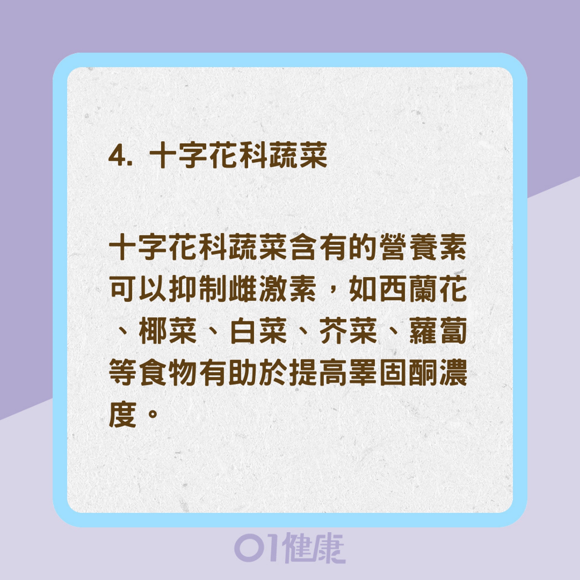 增加睪固酮的食物（01製圖）