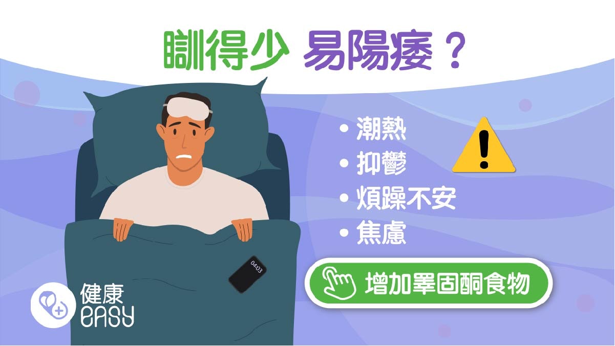 男性健康 睡得少睾固酮下降易陽痿 多吃5類食物曬太陽治性冷感 男性健康 睡得少睾固酮下降易陽痿 多吃5類食物曬太陽治性冷感