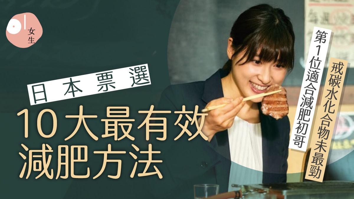1 2萬名日本網民選最有效減肥法第一位未出汗已等同運動半小時 1 2萬名日本網民選最有效減肥法第一位未出汗已等同運動半小時