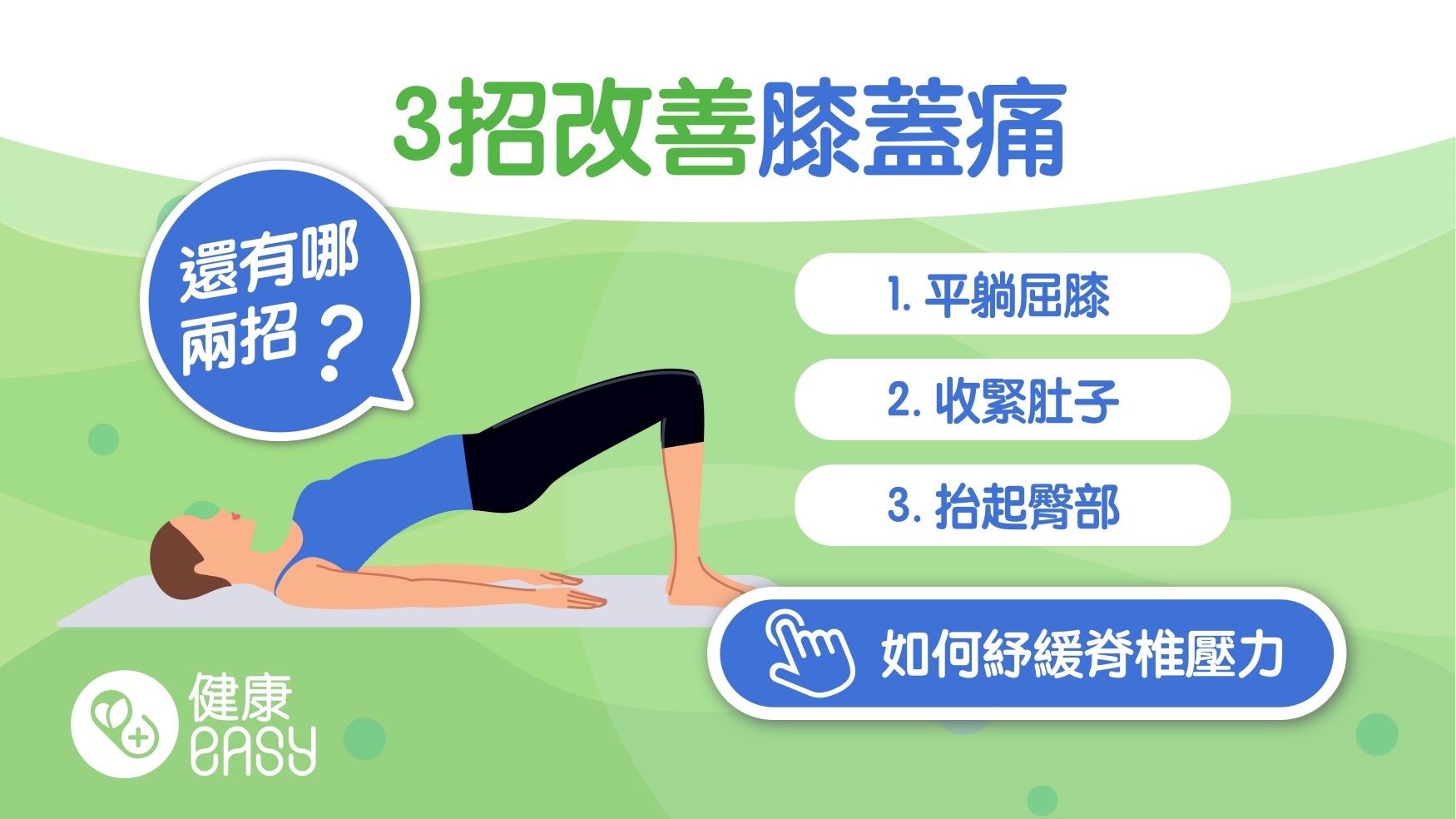 瑜伽動作|3組瑜伽動作提升關節穩定度 助跑者避免膝蓋痛問題 瑜伽動作|3組瑜伽動作提升關節穩定度 助跑者避免膝蓋痛問題