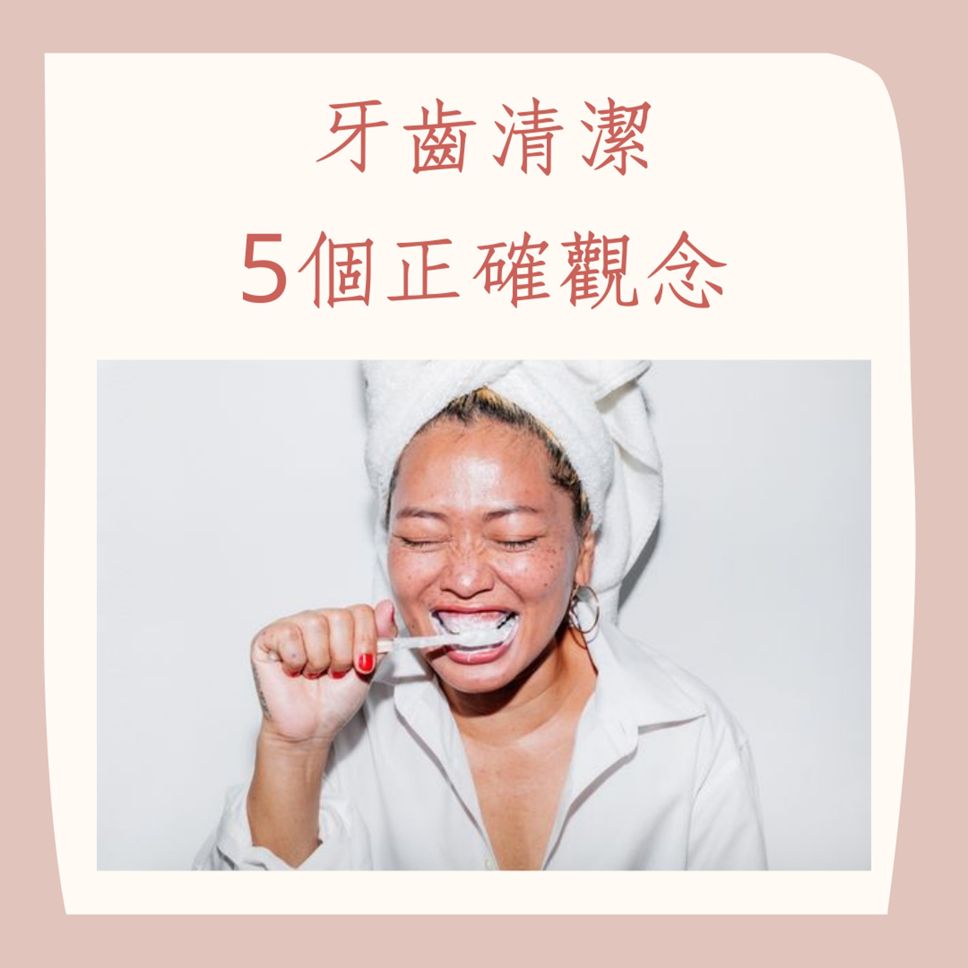 牙齒清潔5個正確觀念(IG@estrellanaturals;01製圖) 牙齒清潔5個正確觀念(IG@estrellanaturals;01製圖)