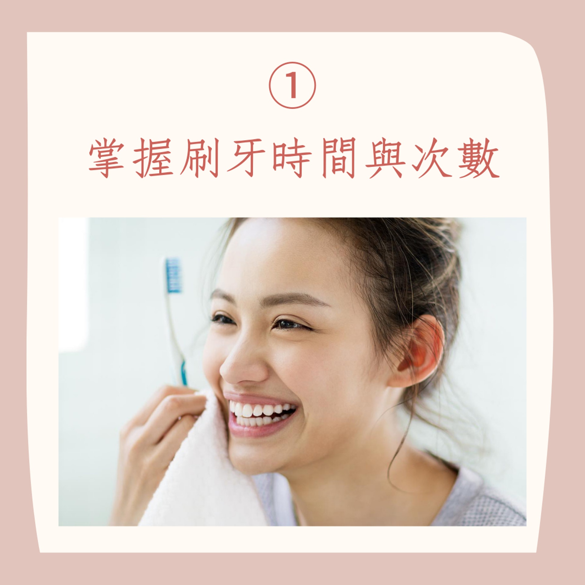 牙齒清潔5個正確觀念(IG@darliesg;01製圖) 牙齒清潔5個正確觀念(IG@darliesg;01製圖)