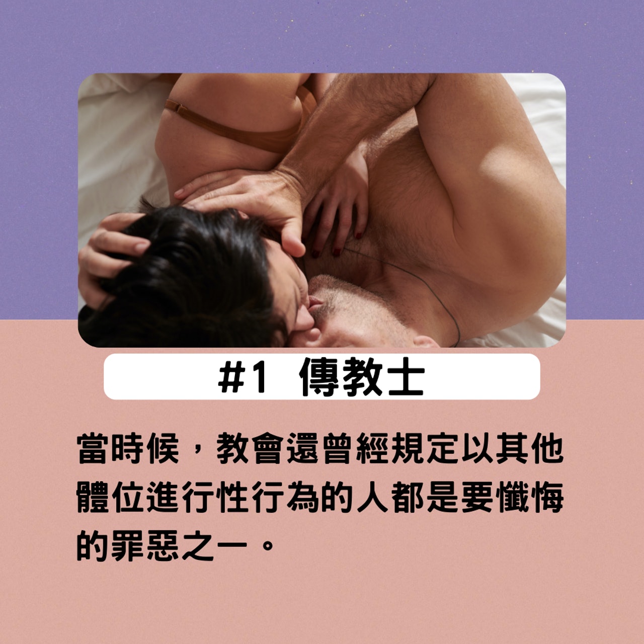 6招常見的愛愛姿勢(01製圖;圖:wevibe/unsplash) 6招常見的愛愛姿勢(01製圖;圖:wevibe/unsplash)