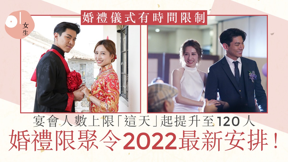 婚禮限聚令2022 | 限聚令婚禮人數最新消息!疫情婚禮點搞好? 婚禮限聚令2022 | 限聚令婚禮人數最新消息!疫情婚禮點搞好?