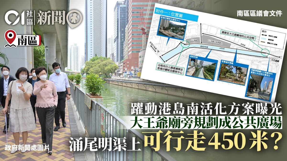 躍動港島南 活化涌尾明渠 大王爺廟旁公共空間設計方案曝光 躍動港島南 活化涌尾明渠 大王爺廟旁公共空間設計方案曝光