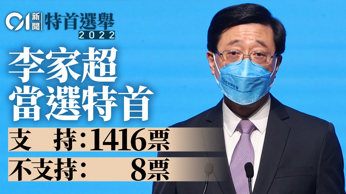 特首選舉．直播︱李家超：當選後首要籌組班子　談妻子支持哽咽