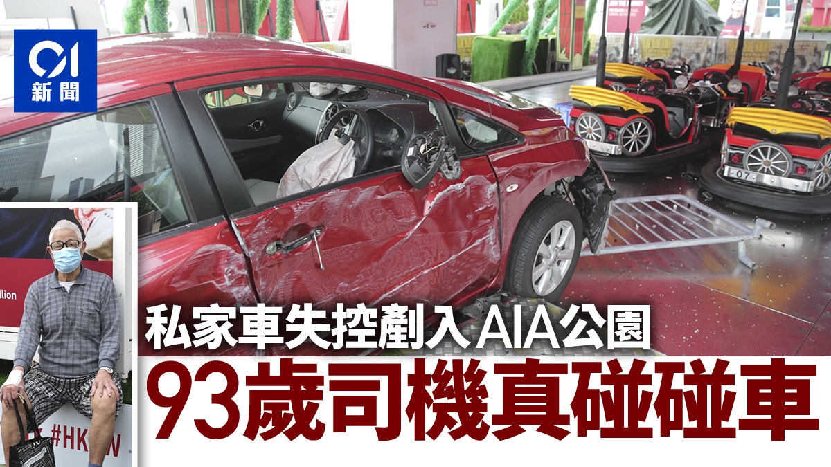 Senior driver｜Private car shovels the pavement into the AIA "bumper car