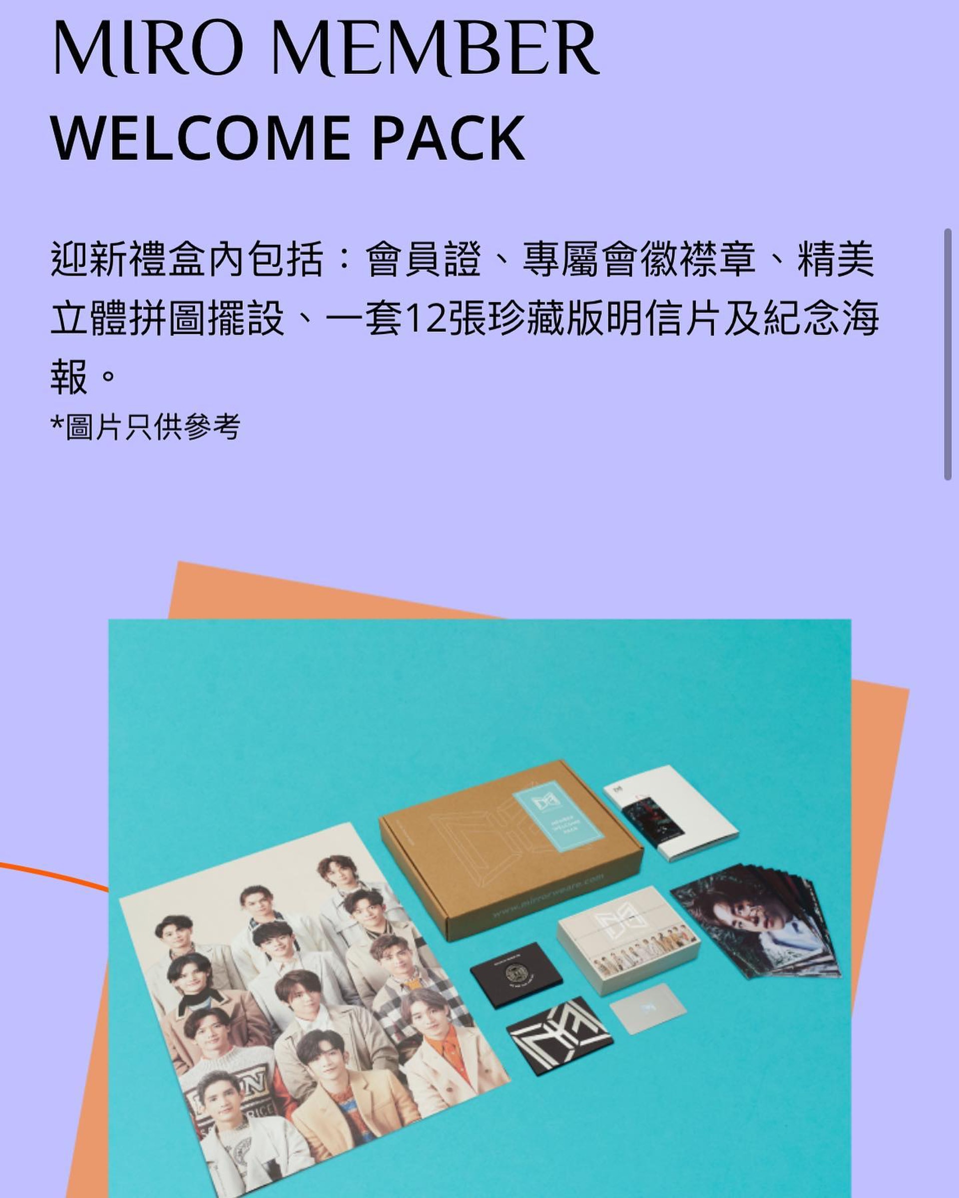 MIRROR官方Fan Club正式成立會費$440一年迎新禮盒有啲乜?