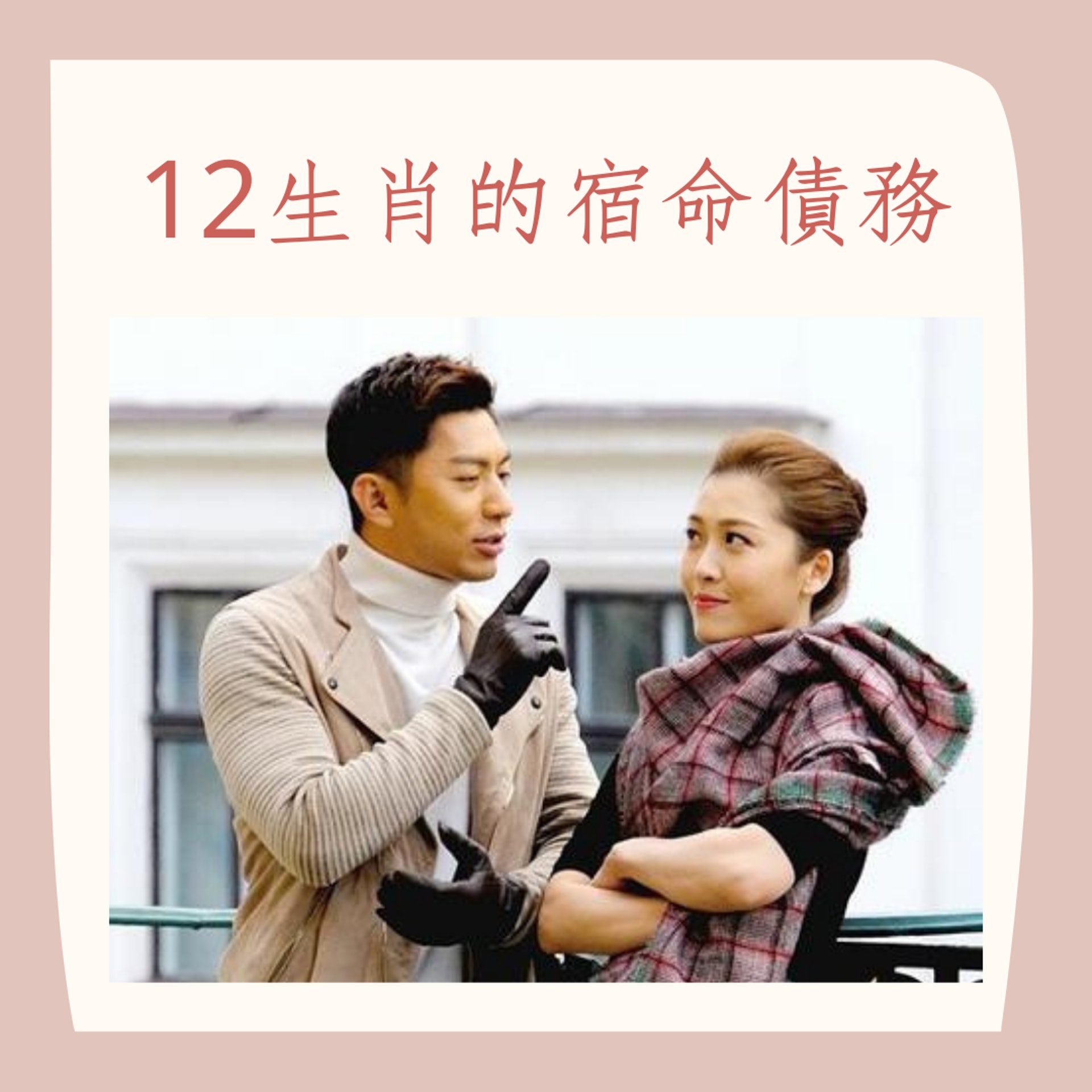 12生肖的宿命債務(《再創世紀》 劇照;01製圖) 12生肖的宿命債務(《再創世紀》 劇照;01製圖)