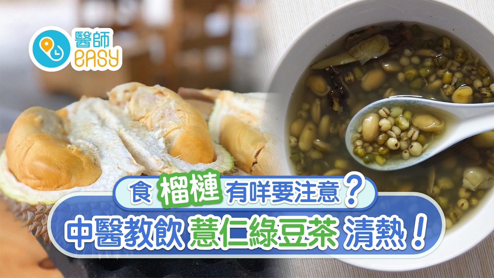 榴槤｜活血通絡1個榴槤=3隻雞？免消化不良傷脾胃5禁忌勿同飲可樂