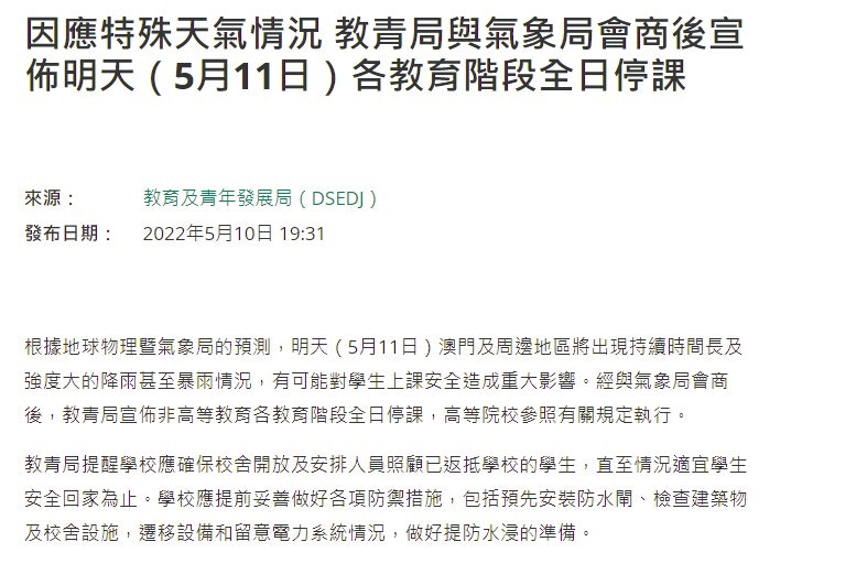 停課 低壓槽殺到料有狂風暴雨澳門珠海晚上突宣布周三學校停課