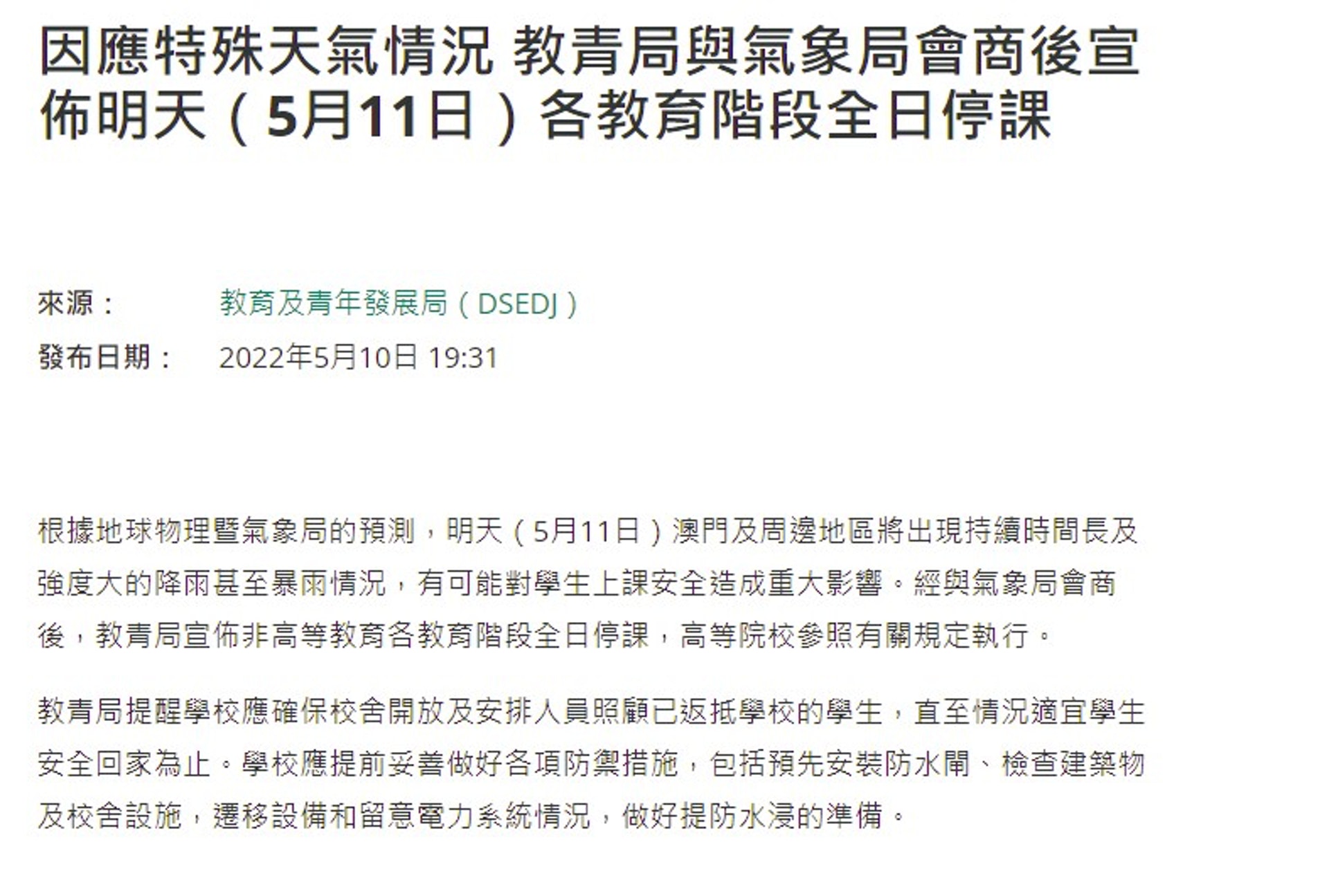 停課 低壓槽殺到料有狂風暴雨澳門珠海晚上突宣布周三學校停課 停課 低壓槽殺到料有狂風暴雨澳門珠海晚上突宣布周三學校停課