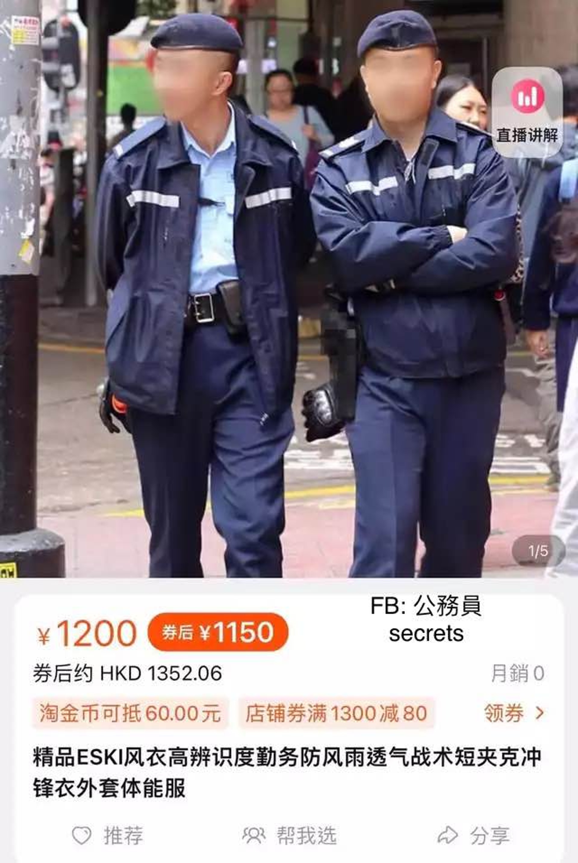 傳淘寶有售警察制服風褸每件 10 買家評價 真香警方咁回應 傳淘寶有售警察制服風褸每件 10 買家評價 真香警方咁回應