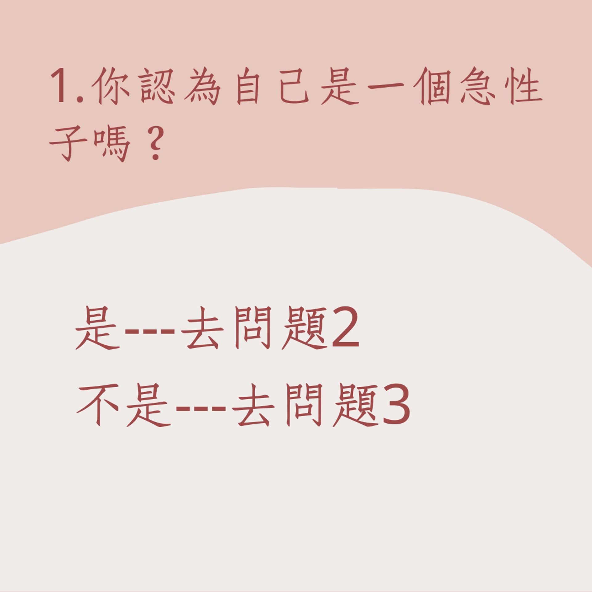 測你有甚麼惹眼氣質?(01製圖) 測你有甚麼惹眼氣質?(01製圖)