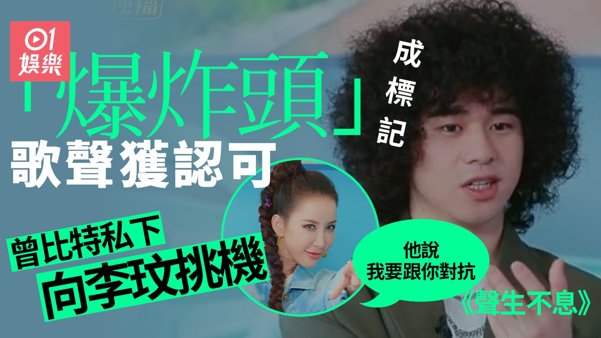 聲生不息｜大舞台吸引有好交流曾比特：更多發掘自己可能性