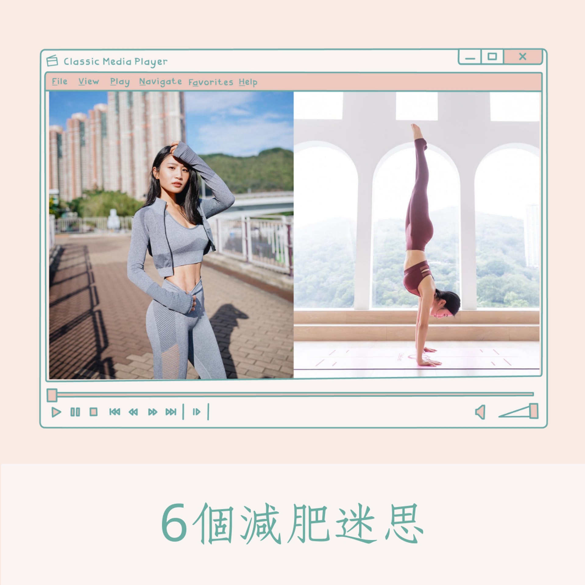 破解6個減肥迷思(01製圖/Instagram @coffe89921) 破解6個減肥迷思(01製圖/Instagram @coffe89921)
