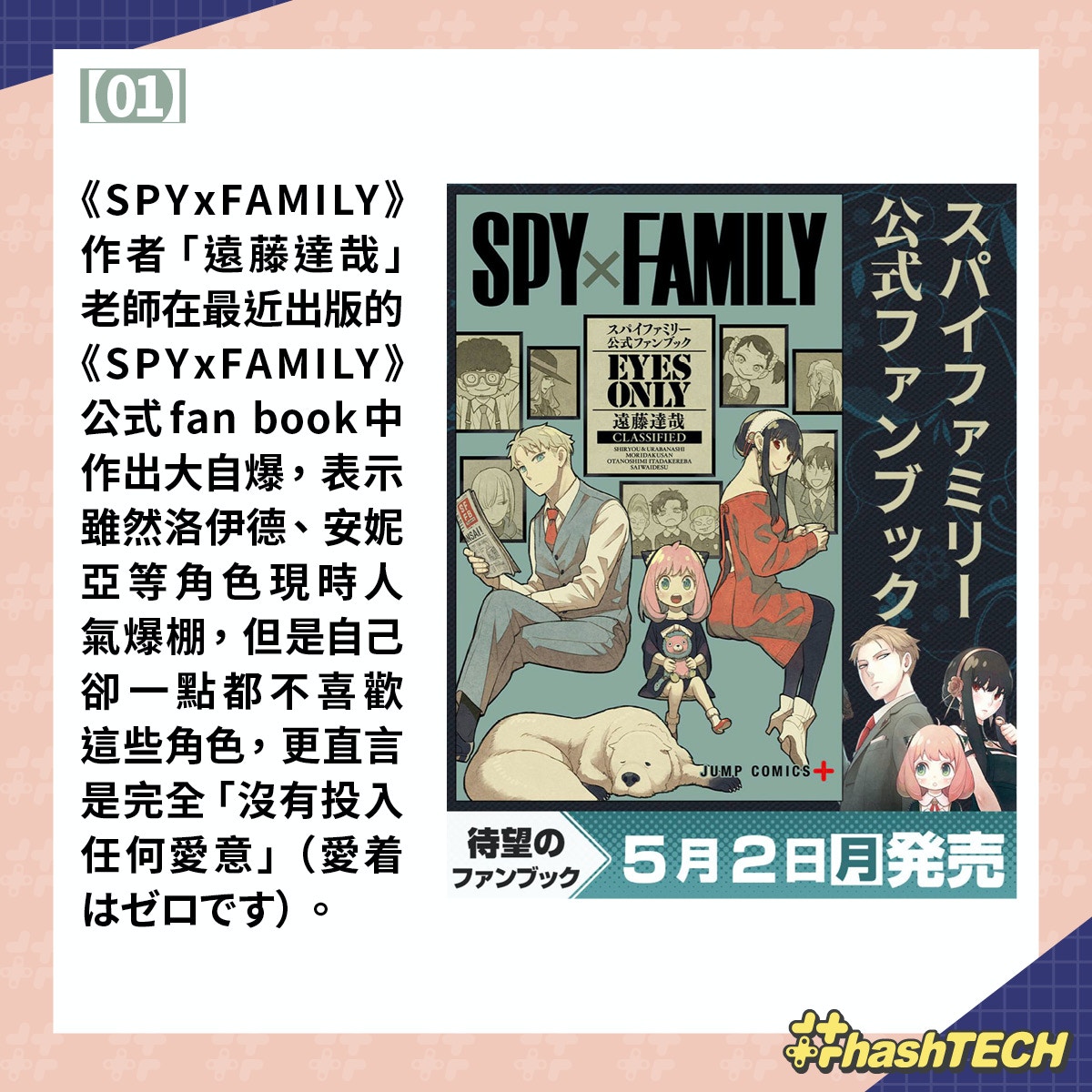 Spyxfamily作者自爆不愛筆下角色僅是復健作網民回應庵野也相同