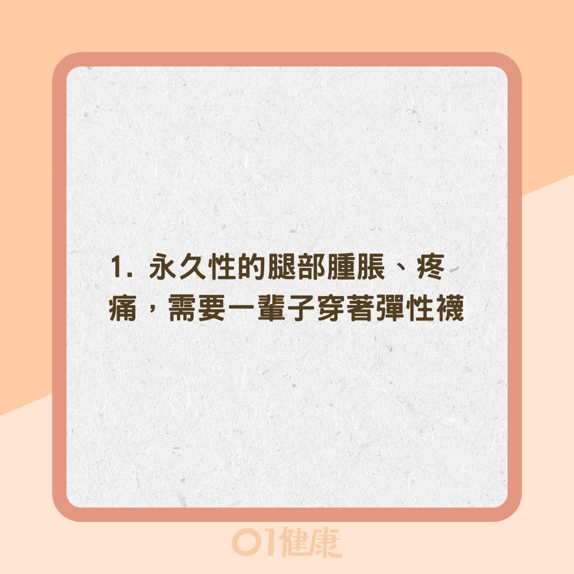 靜脈曲張會有哪些併發症?(01製圖) 靜脈曲張會有哪些併發症?(01製圖)