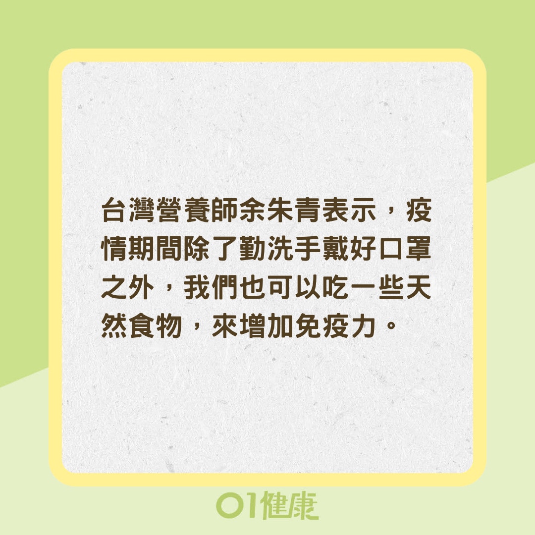 吃出日常免疫力（01製圖）