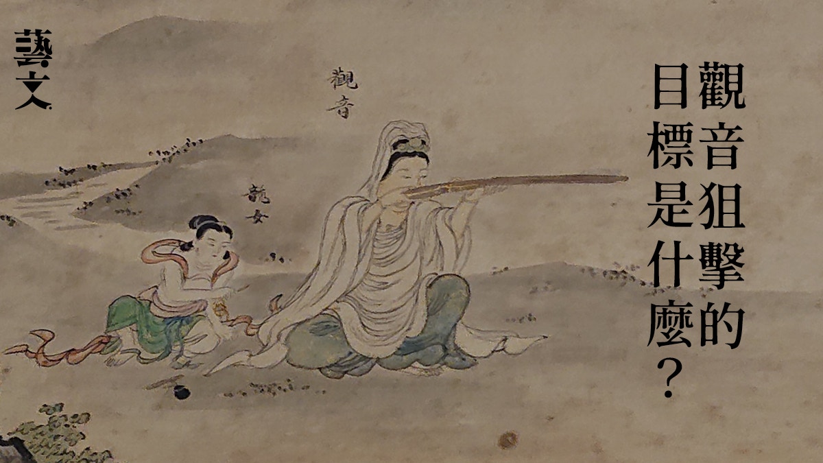 異代同戲圖卷｜白衣觀音火槍射擊   韋馱菩薩放風箏被偷了寶物？