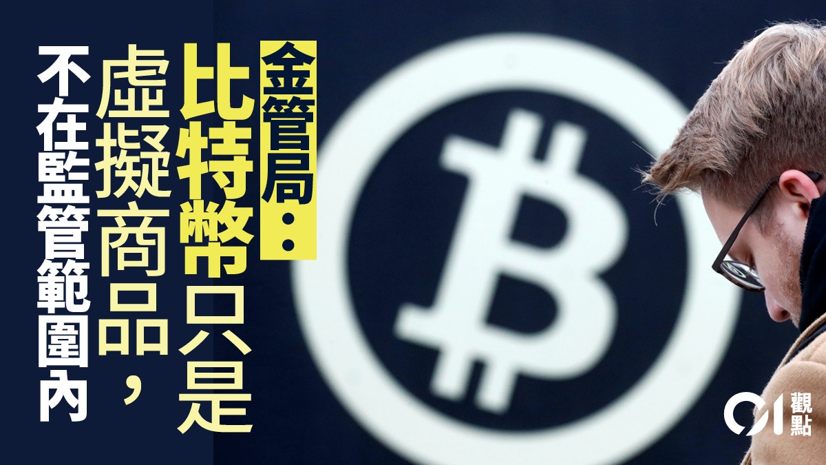 穩定幣比特幣波動虛幣監管要跟得上