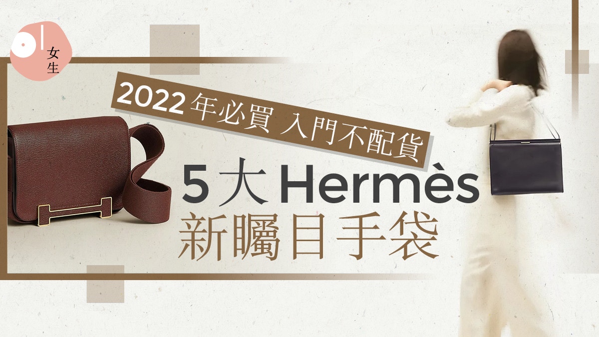 hermes constance 2022
