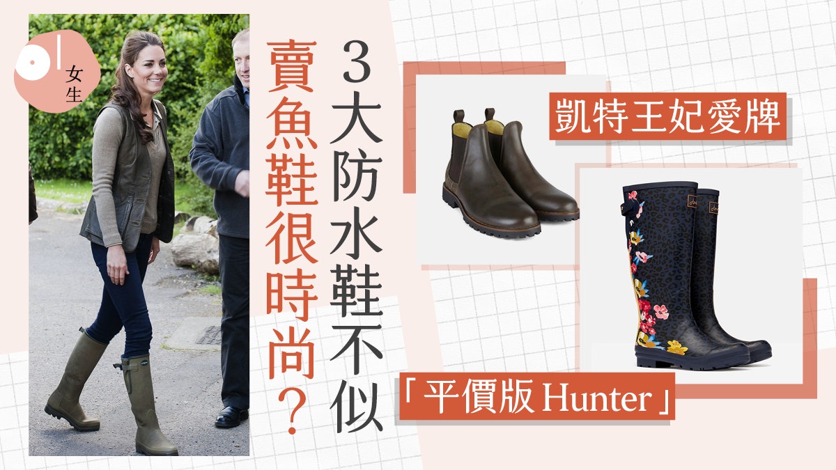 防水鞋|3大雨靴品牌推薦 平價版Hunter只$4XX 這款連凱特也大愛? 防水鞋|3大雨靴品牌推薦 平價版Hunter只$4XX 這款連凱特也大愛?
