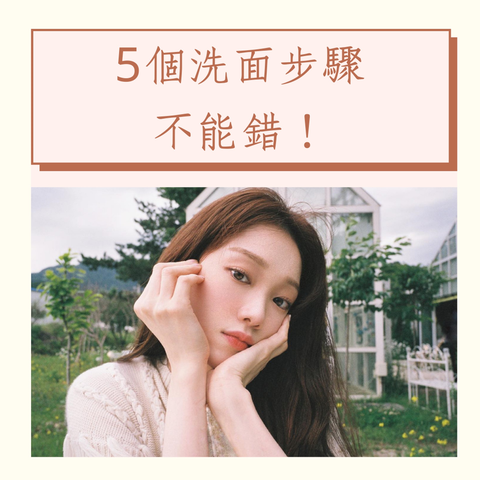 5個洗面步驟不能錯(IG@heybiblee;01製圖) 5個洗面步驟不能錯(IG@heybiblee;01製圖)