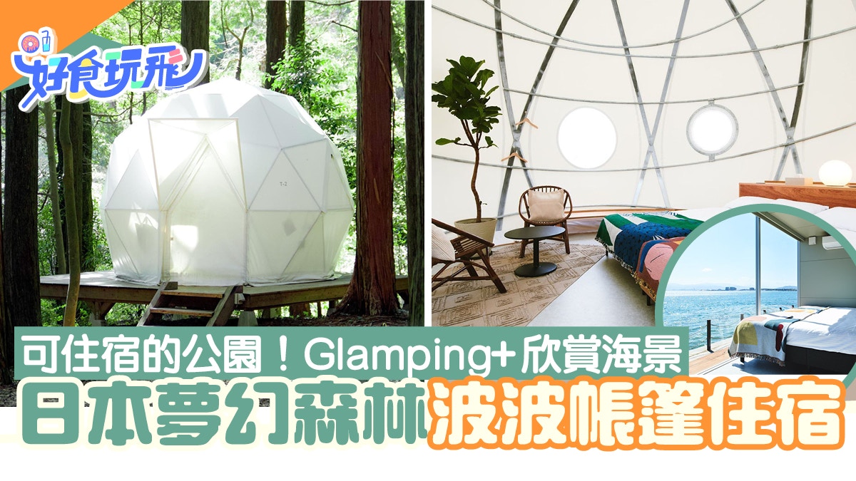 日本超特色球型帳篷住宿　最新INN THE PARK福岡在公園Glamping