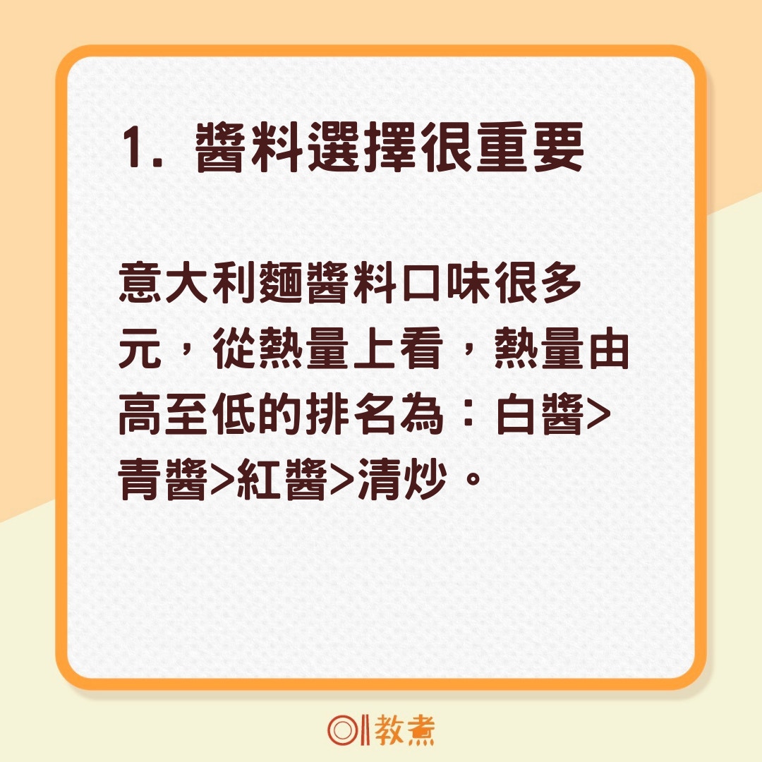 意粉3大健康原則（01製圖）