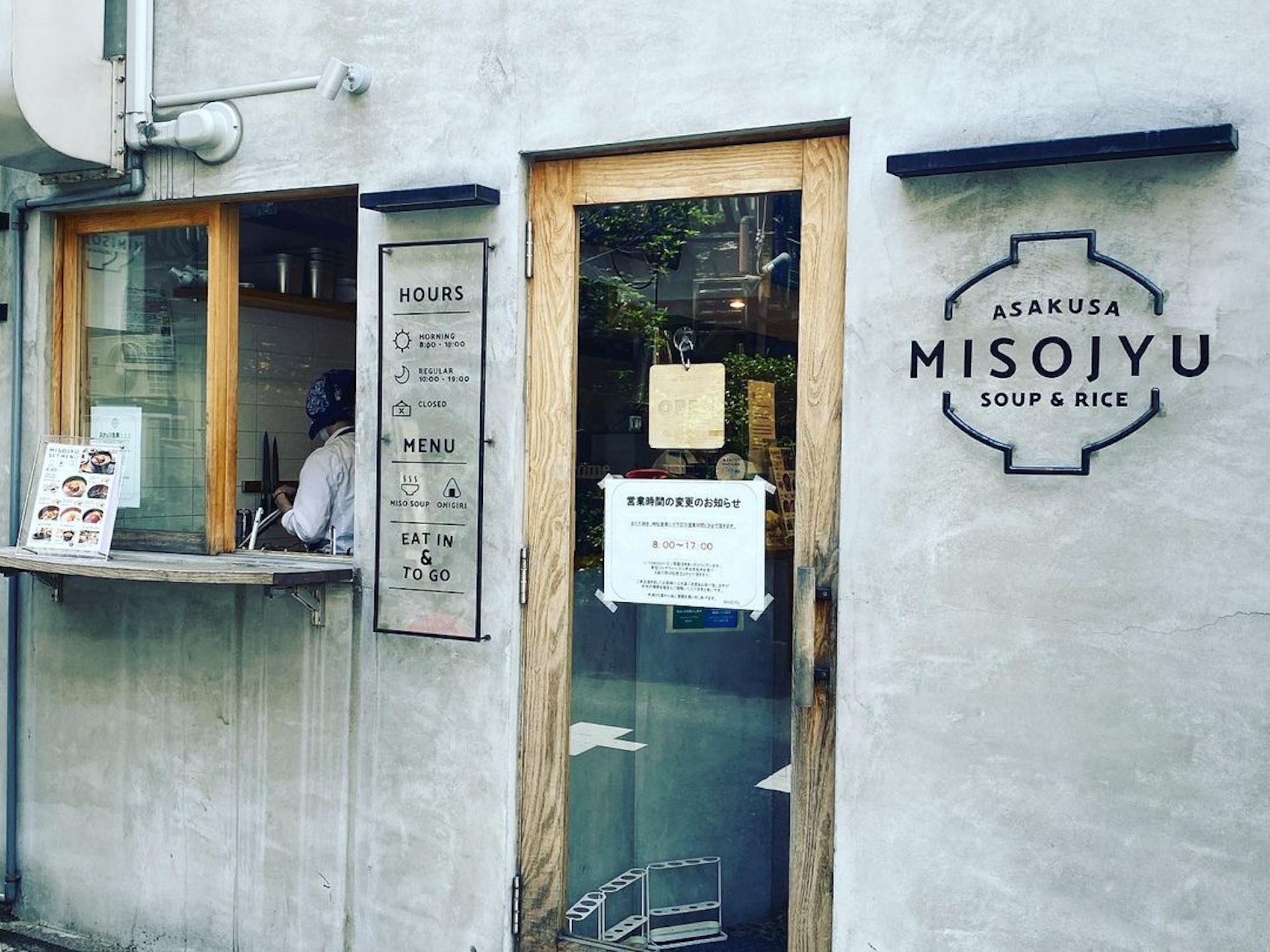 【淺草】MISOJYU:文青系的精美飯糰舖,位於必吸引大批觀光人潮的淺草地區,座落在四面橫通的商店街中的文青飯糰店!(Instagram@tsuge_miso_soup) 【淺草】MISOJYU:文青系的精美飯糰舖,位於必吸引大批觀光人潮的淺草地區,座落在四面橫通的商店街中的文青飯糰店!(Instagram@tsuge_miso_soup)