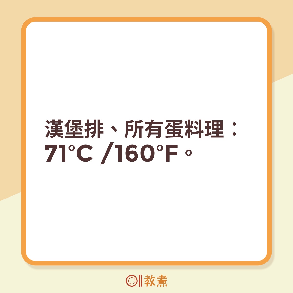 各樣肉類、剩菜的烹調溫度指引