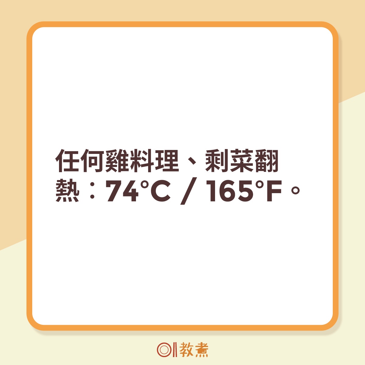 各樣肉類、剩菜的烹調溫度指引