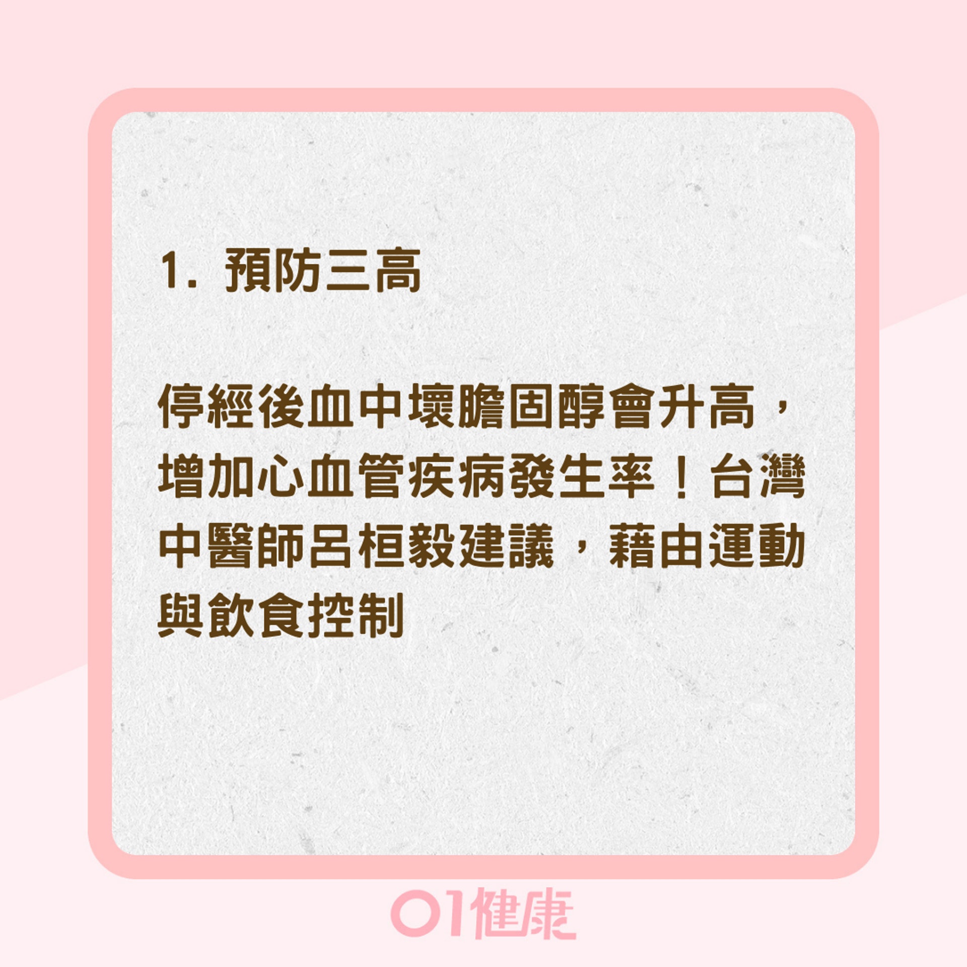 停經後做好4件事情(01製圖) 停經後做好4件事情(01製圖)