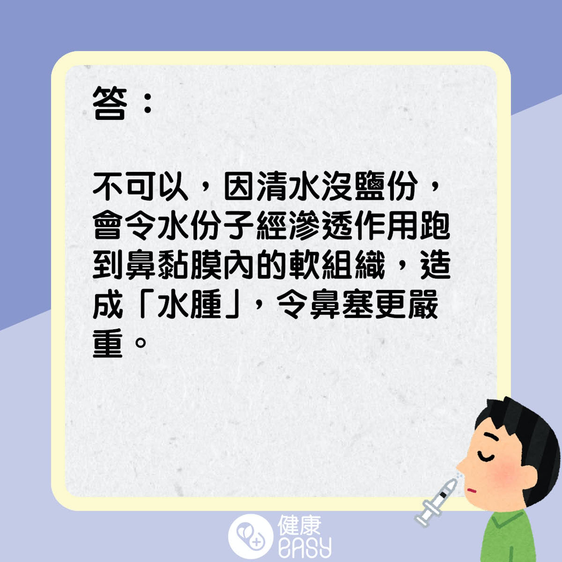 如何在家正確洗鼻?(醫師Easy製圖) 如何在家正確洗鼻?(醫師Easy製圖)
