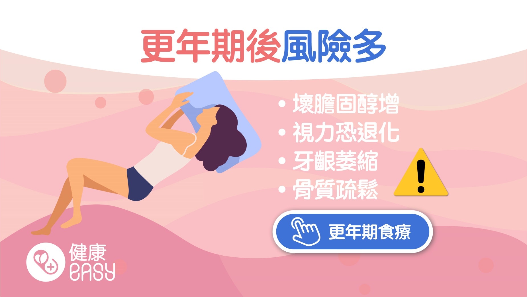 更年期|停經後做好4件事遠離三高防失智 規律運動減膝關節退化 更年期|停經後做好4件事遠離三高防失智 規律運動減膝關節退化