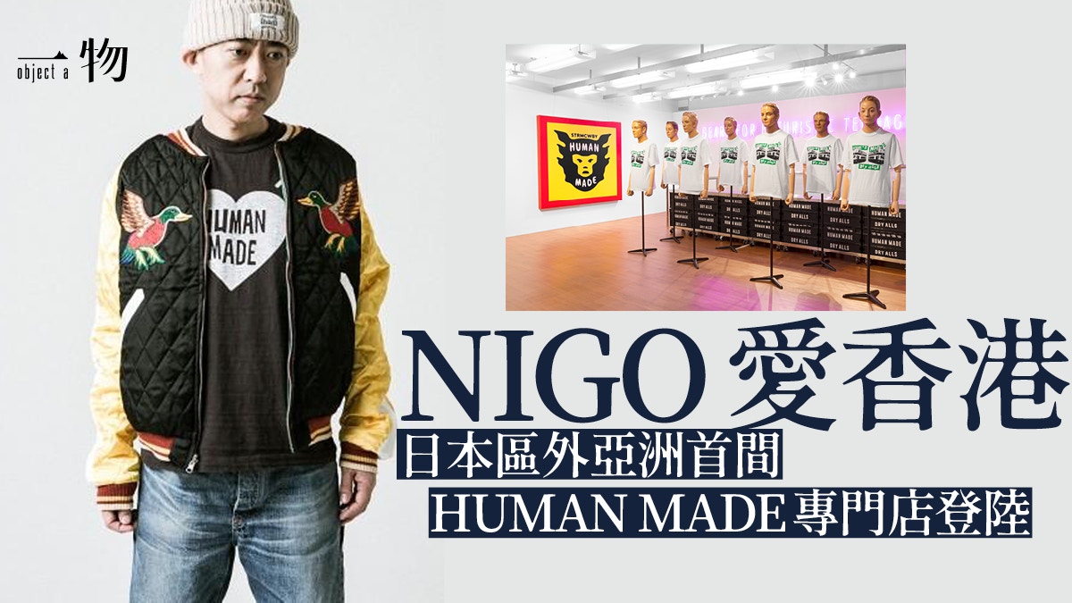 HUMAN MADE專門店登陸中環限定圓筒電車Tee展現NIGO的香港情懷